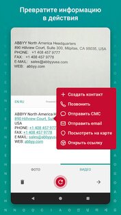 ABBYY TextGrabber. Скриншот 3