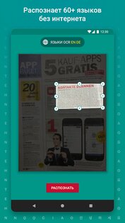 ABBYY TextGrabber. Скриншот 4