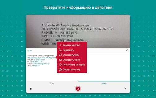 ABBYY TextGrabber. Скриншот 9