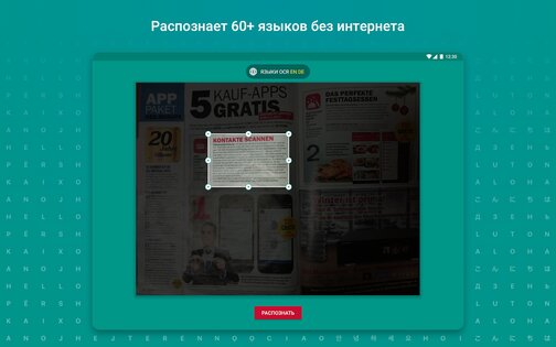 ABBYY TextGrabber. Скриншот 10