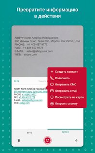 ABBYY TextGrabber. Скриншот 15