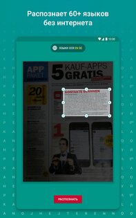 ABBYY TextGrabber. Скриншот 16