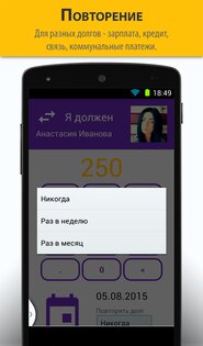 Помни долги 4.1.1. Скриншот 8
