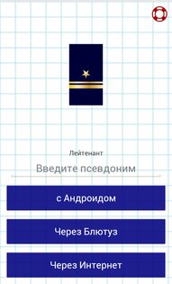 Морской Бой 1.6.1. Скриншот 2