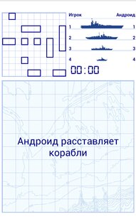 Морской Бой 1.6.1. Скриншот 3