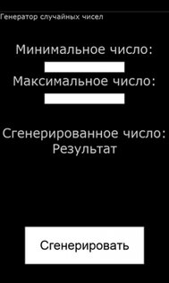 rand 1.0.0.0. Скриншот 2