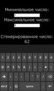 rand 1.0.0.0. Скриншот 4