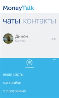 MoneyTalk. Скриншот 8