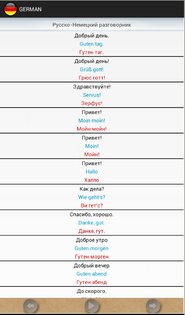 Немецкий разговорник 1.1. Скриншот 1