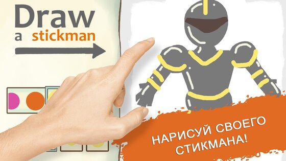 Draw a Stickman: Sketchbook 1.0.3.232. Скриншот 2