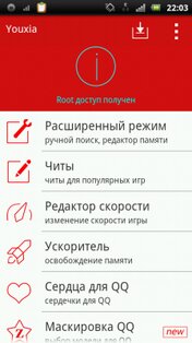 Youxia 6.2.0. Скриншот 2