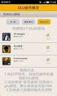 GLU gold modify wizard 1.1.0. Скриншот 3