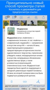 WikiLinks 3. Скриншот 1