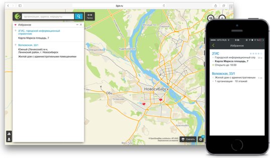 2ГИС для iOS. Скриншот 1
