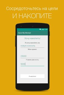 Save My Money! — Твоя копилка 1.4. Скриншот 1