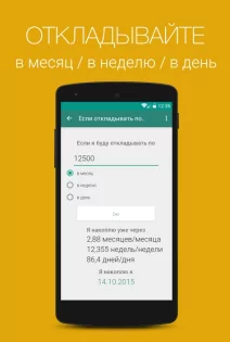 Save My Money! — Твоя копилка 1.4. Скриншот 2