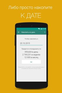 Save My Money! — Твоя копилка 1.4. Скриншот 3