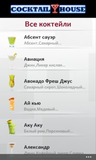 Cocktail House 2. Скриншот 1