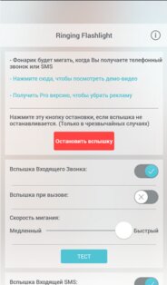 Ringing Flashlight 4.8.3. Скриншот 4