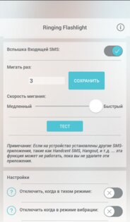 Ringing Flashlight 4.8.3. Скриншот 1