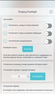 Ringing Flashlight 4.8.3. Скриншот 2