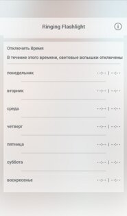 Ringing Flashlight 4.8.3. Скриншот 3