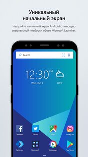 Microsoft Launcher 6.250701.0.1169580. Скриншот 1