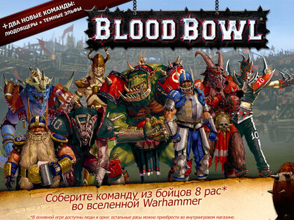 Blood Bowl. Скриншот 2