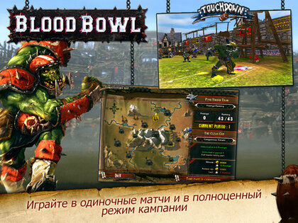 Blood Bowl. Скриншот 3