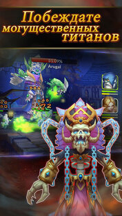 Heroes and Titans: 3D Battle Arena. Скриншот 4