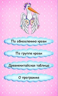 Мальчик или девочка? 11.3. Скриншот 1