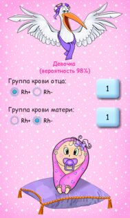 Мальчик или девочка? 11.3. Скриншот 8