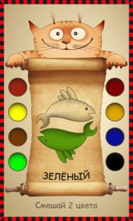 Учим цвета, играя! 4.9. Скриншот 4
