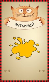 Учим цвета, играя! 4.9. Скриншот 1