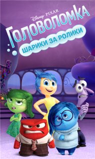 Головоломка: Шарики за Ролики. Скриншот 1