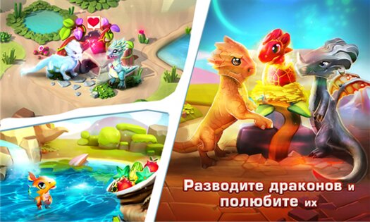 Dragon Mania Legends. Скриншот 2