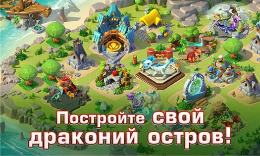 Dragon Mania Legends. Скриншот 4