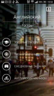 Английский 4 You 1.81. Скриншот 5
