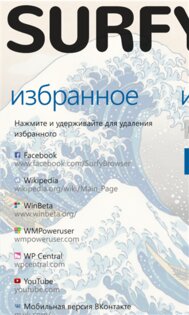 Surfy. Скриншот 1