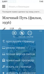 Surfy. Скриншот 3