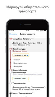Яндекс.Карты для iOS. Скриншот 4
