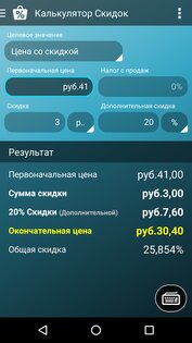 Мульти Калькулятор 1.9.4. Скриншот 5