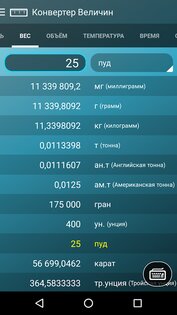 Мульти Калькулятор 1.9.4. Скриншот 7