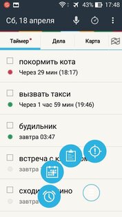 Запоминатор – напоминалка и календарь на русском 6.71. Скриншот 1