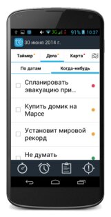 Запоминатор – напоминалка и календарь на русском 6.71. Скриншот 5