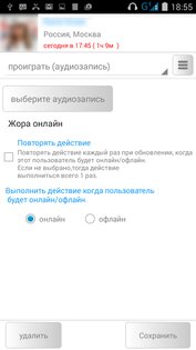 Кто онлайн для ВКонтакте 3.6. Скриншот 3