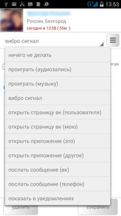 Кто онлайн для ВКонтакте 3.6. Скриншот 4