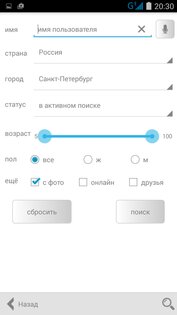 Кто онлайн для ВКонтакте 3.6. Скриншот 5