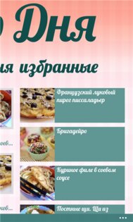 Меню дня. Скриншот 4