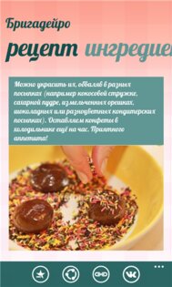 Меню дня. Скриншот 5